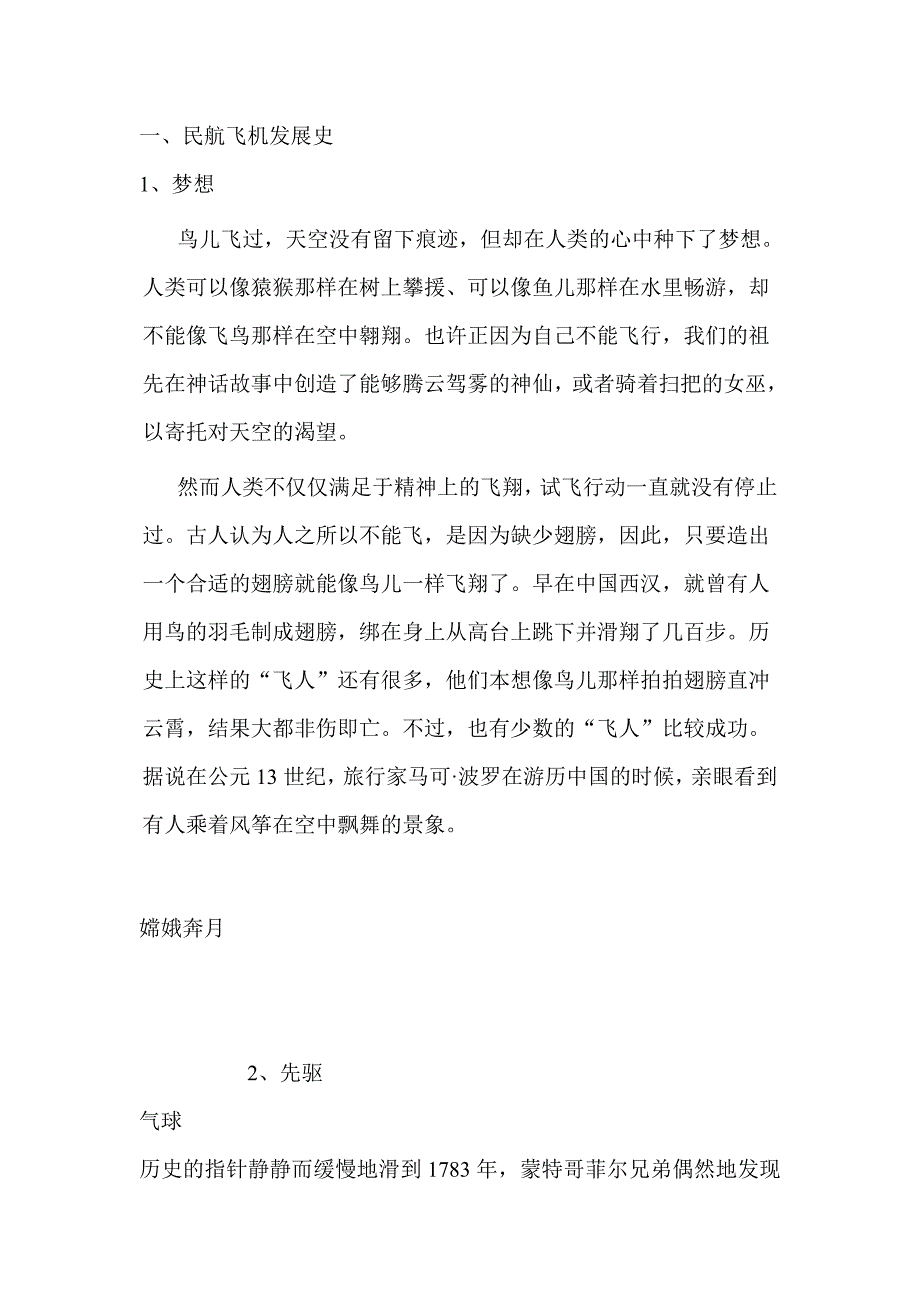 一、民航飞机发展史(全)_第1页
