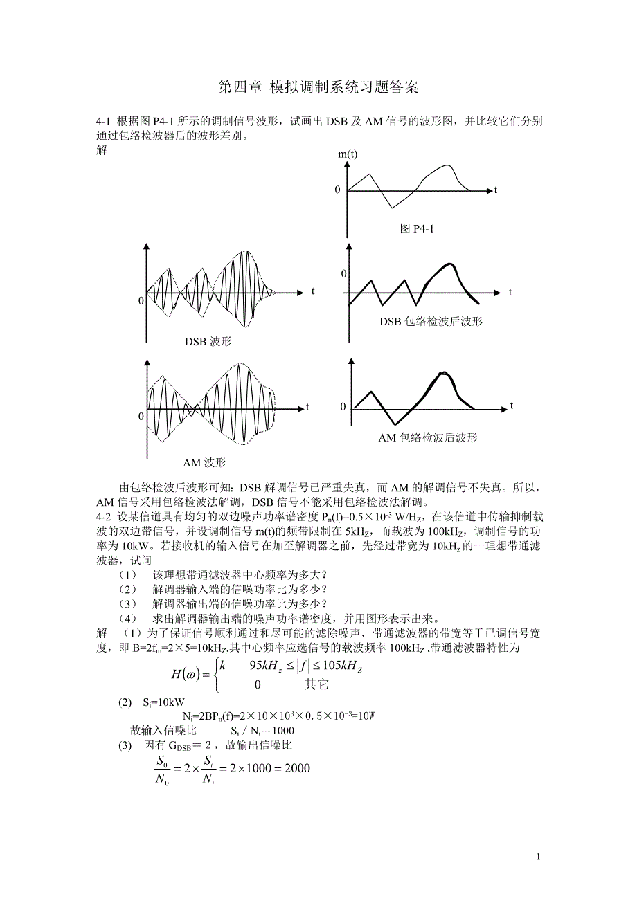 第四章 模拟调制系统习题答案_第1页