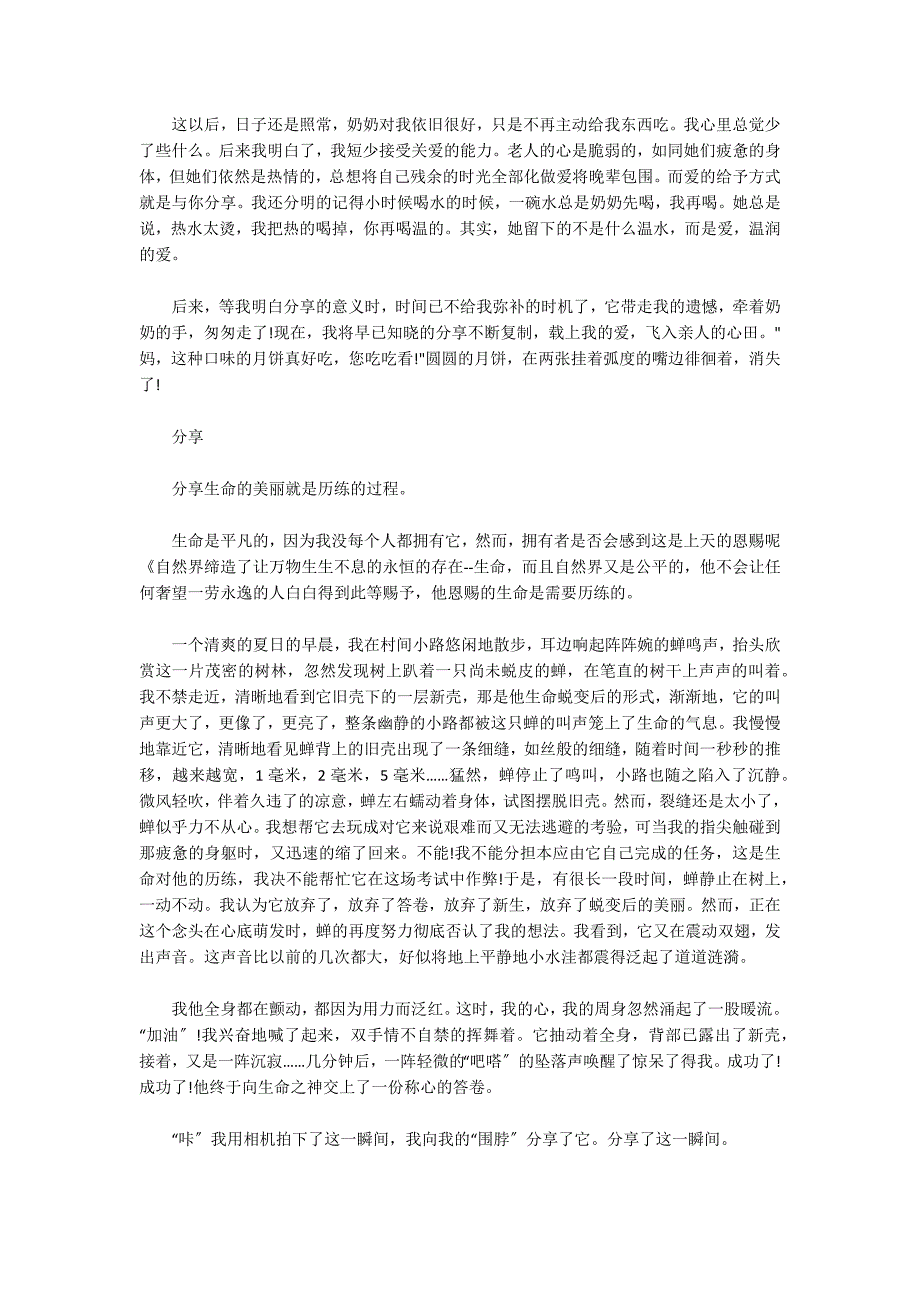 以分享为题的作文(通用3篇)_第4页