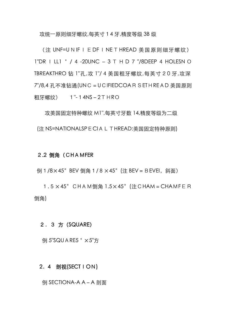 国外机械图纸常用的单词与缩写_第5页