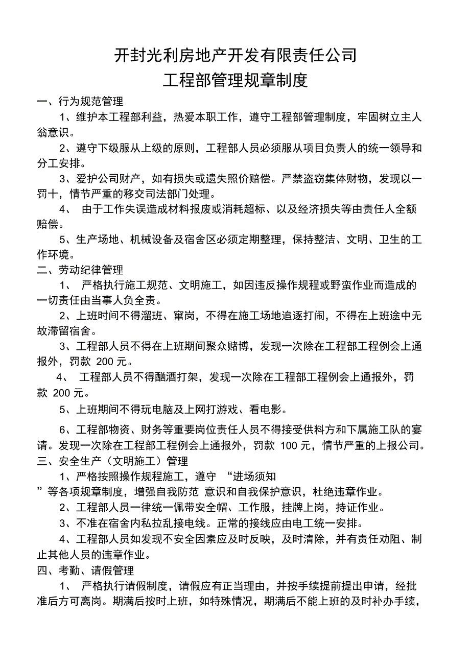 工程部管理规章制度99_第1页