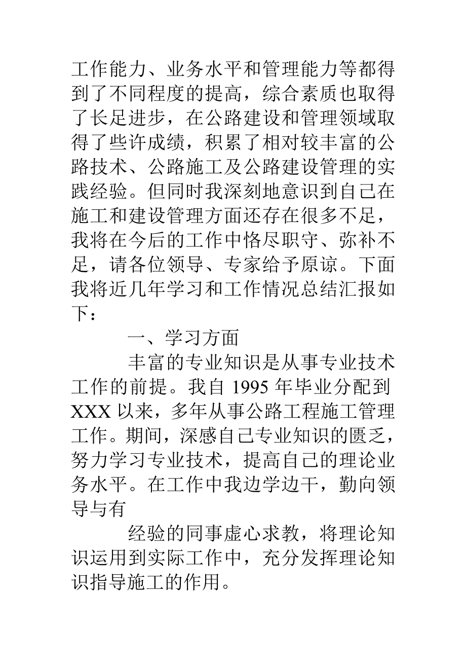 (完整)高级工程师个人专业技术总结-推荐文档.doc_第2页