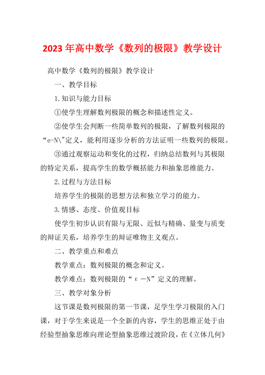 2023年高中数学《数列的极限》教学设计_第1页