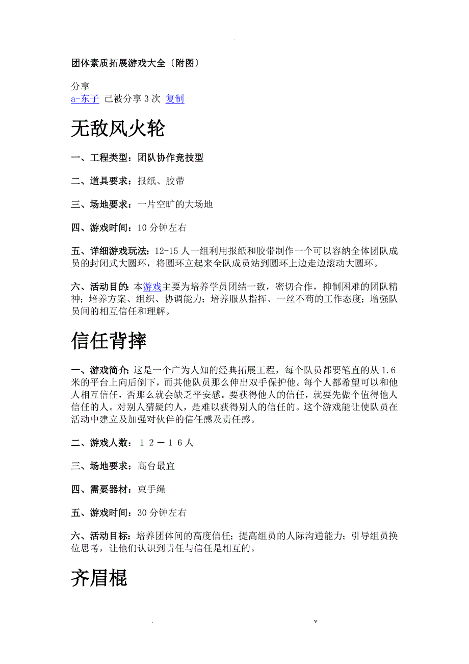 互动游戏及惩罚_第1页