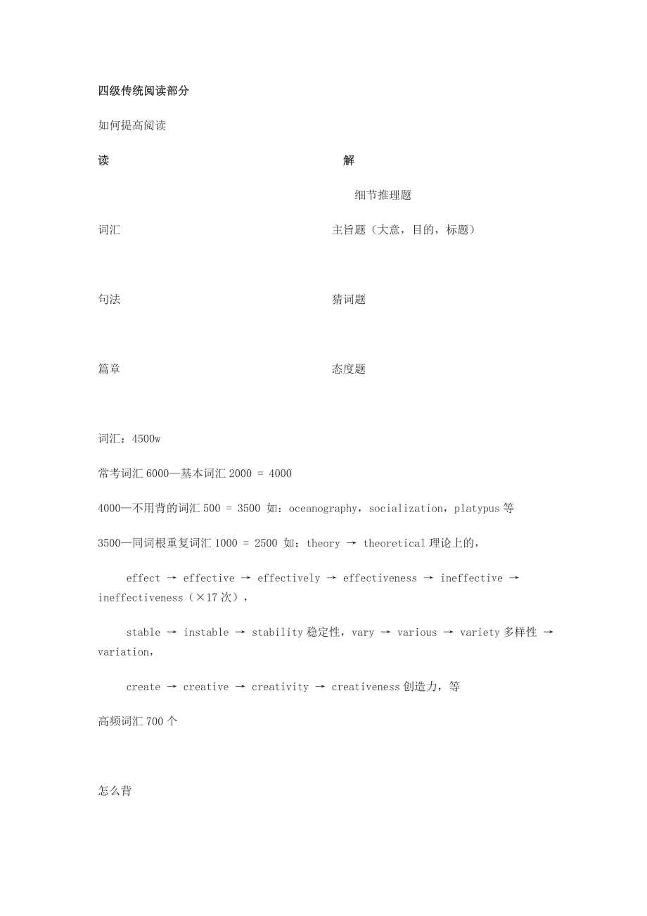 四级阅读方法.doc_第1页