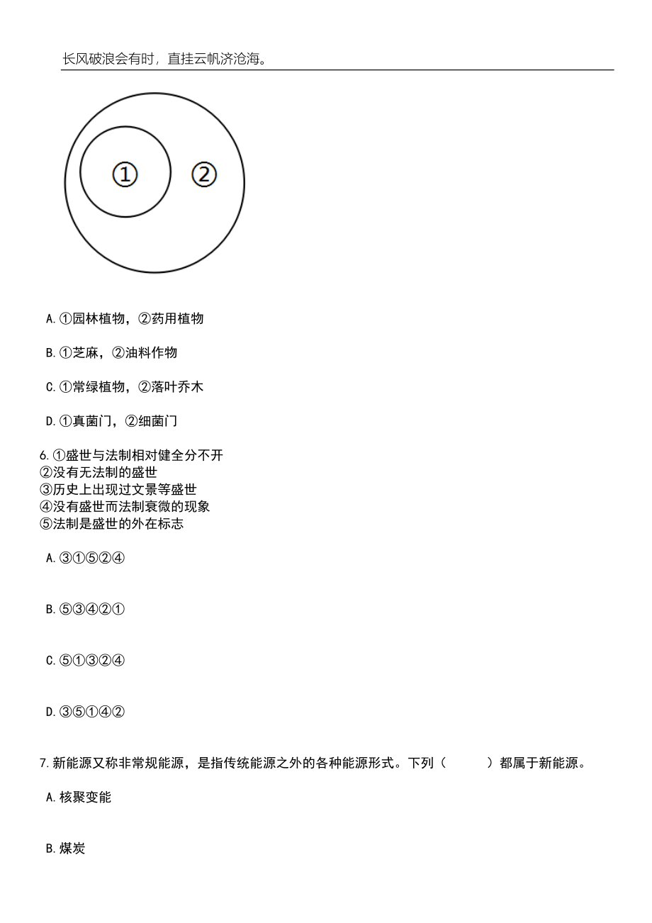 2023年06月浙江丽水缙云县乡镇文化员定向培养招生（公开招聘）3人笔试题库含答案详解_第3页