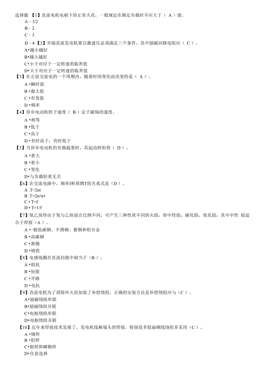 电机检修技能鉴定题库第018套_第1页