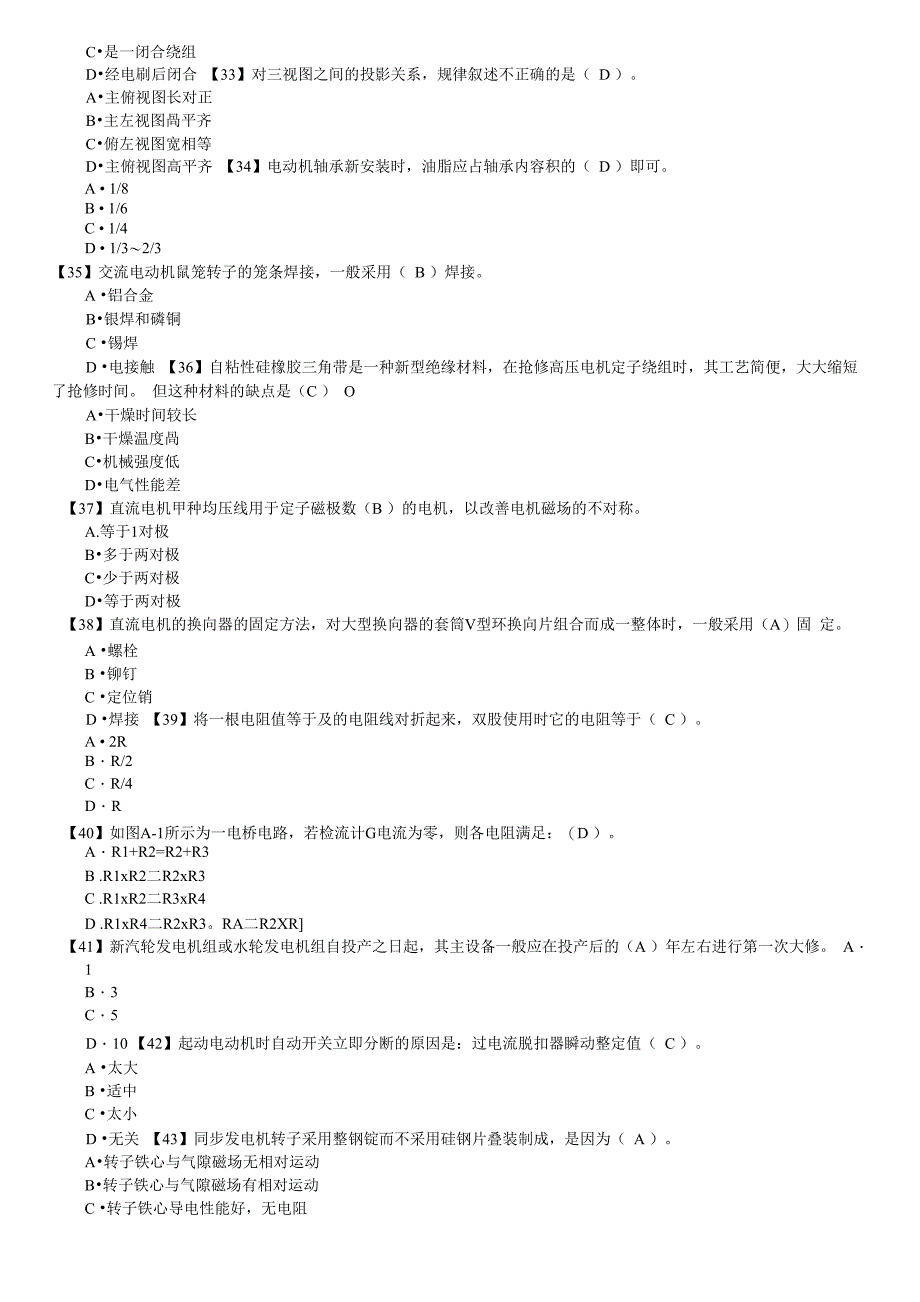 电机检修技能鉴定题库第018套_第4页