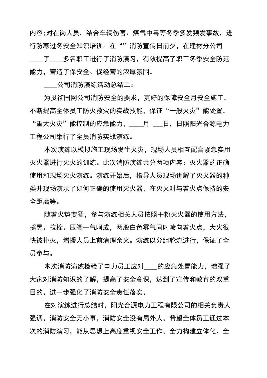 2022公司消防演练活动总结(3篇)_第2页