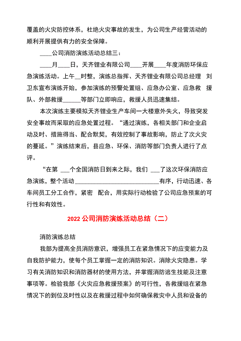 2022公司消防演练活动总结(3篇)_第3页