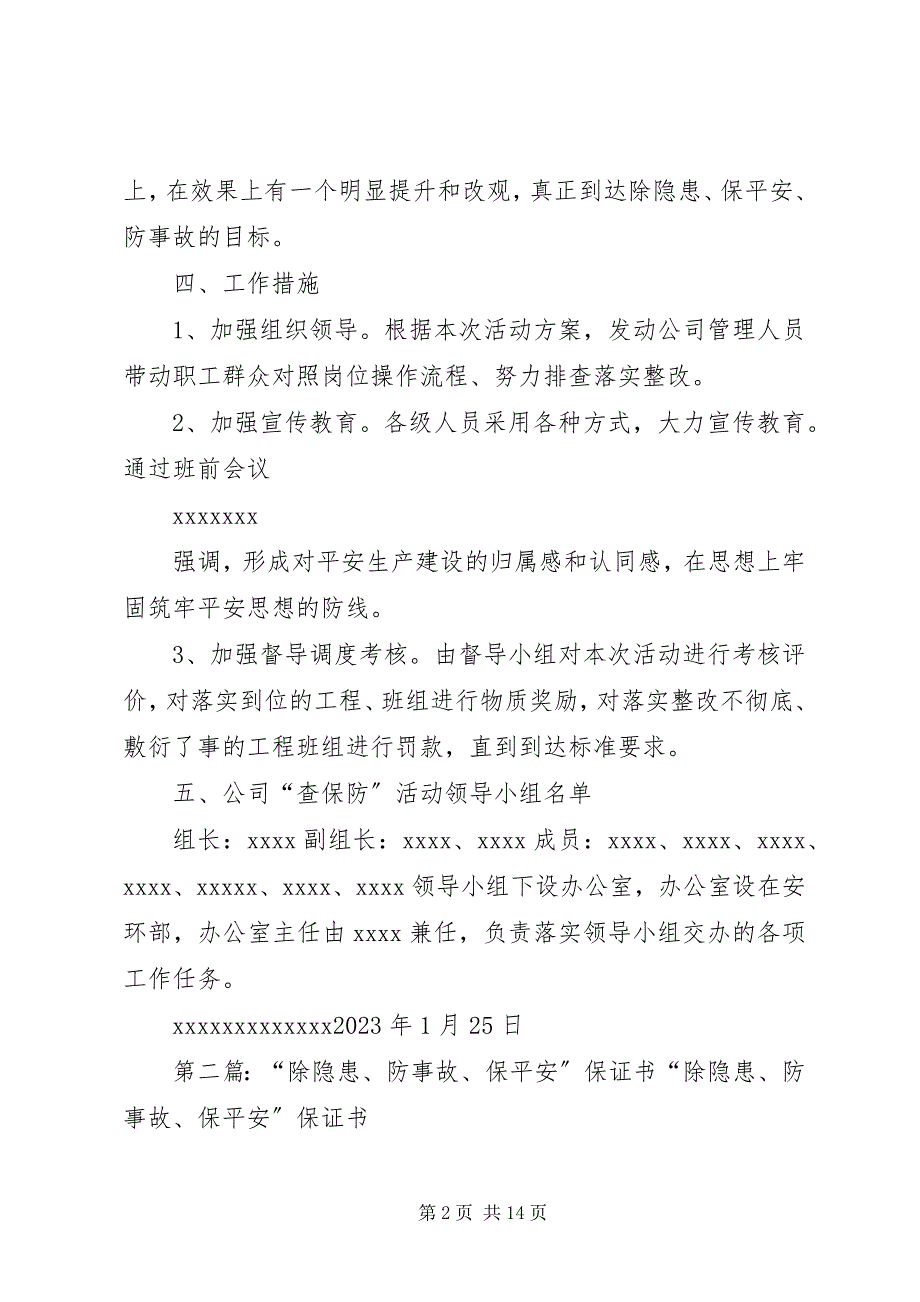 2023年开展查身边隐患保自身安全、防安全事故活动.docx_第2页