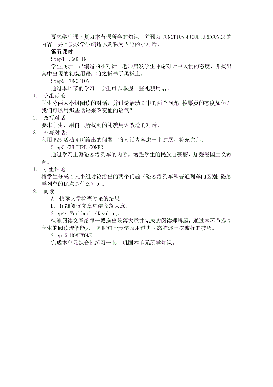 08.17说课稿 何昭见.doc_第4页