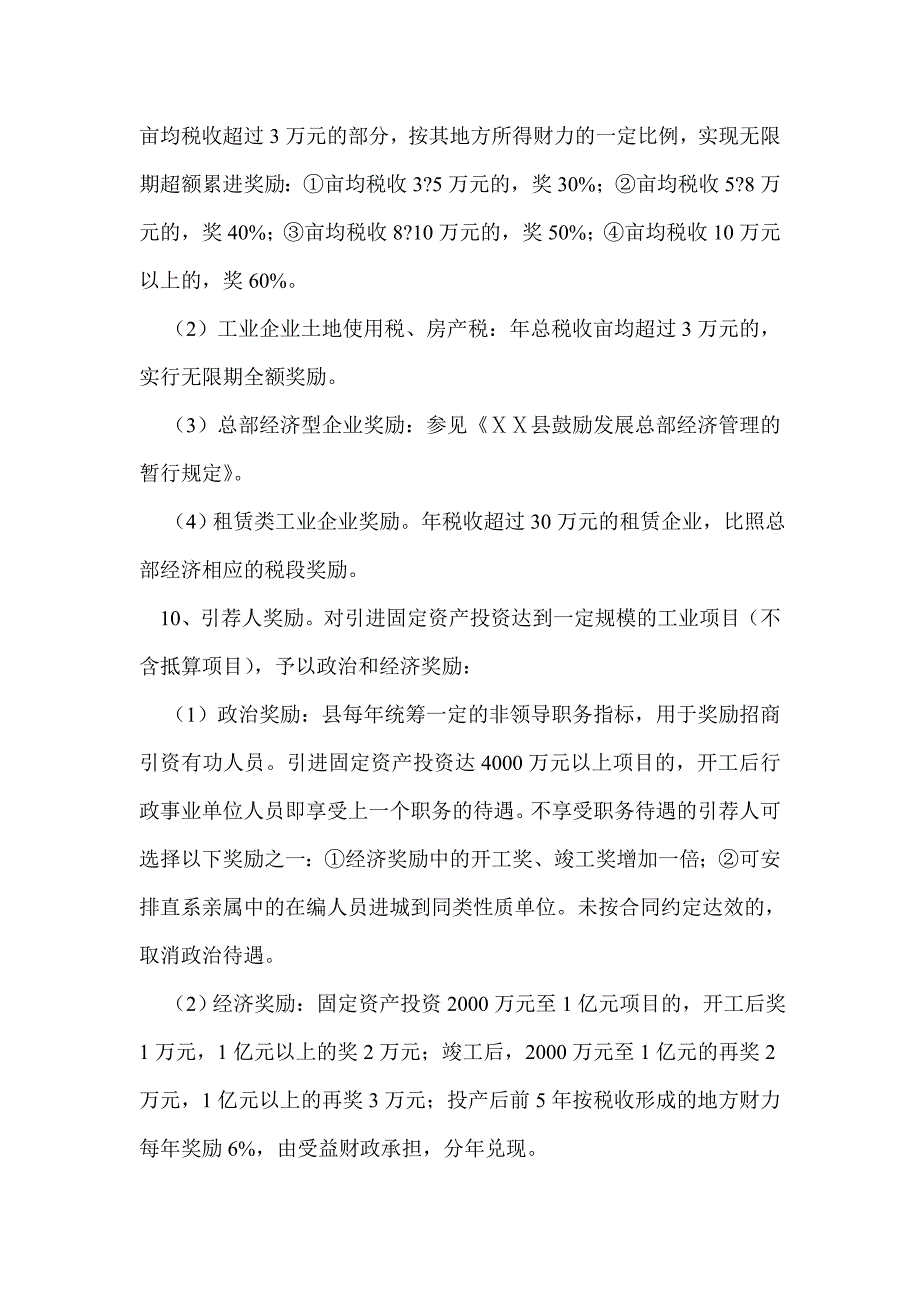 招商引资考核奖惩暂行规定.doc_第3页