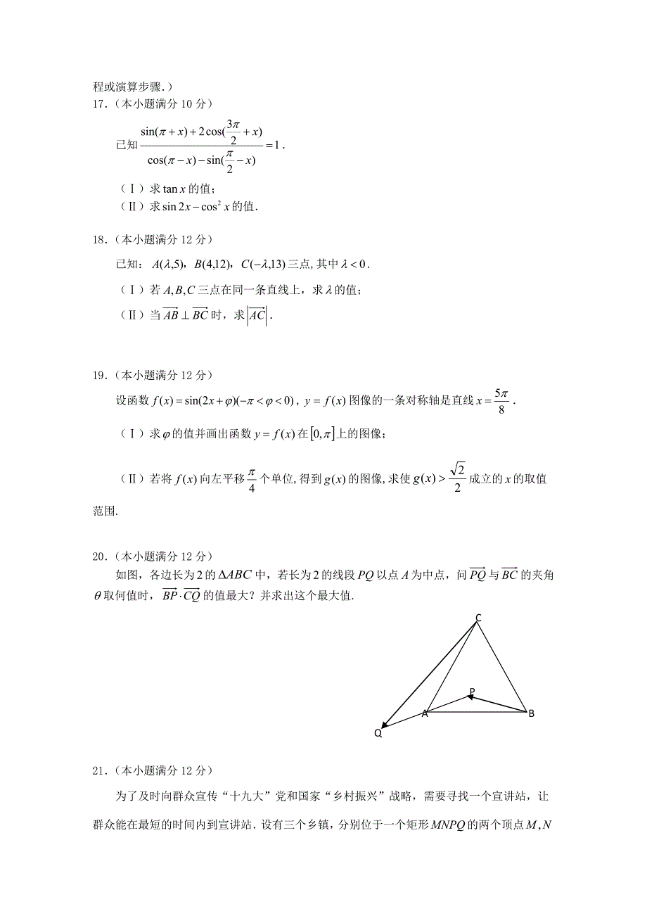 福建省长汀一中上杭一中等六校2017-2018学年高一数学下学期期中联考试题_第3页