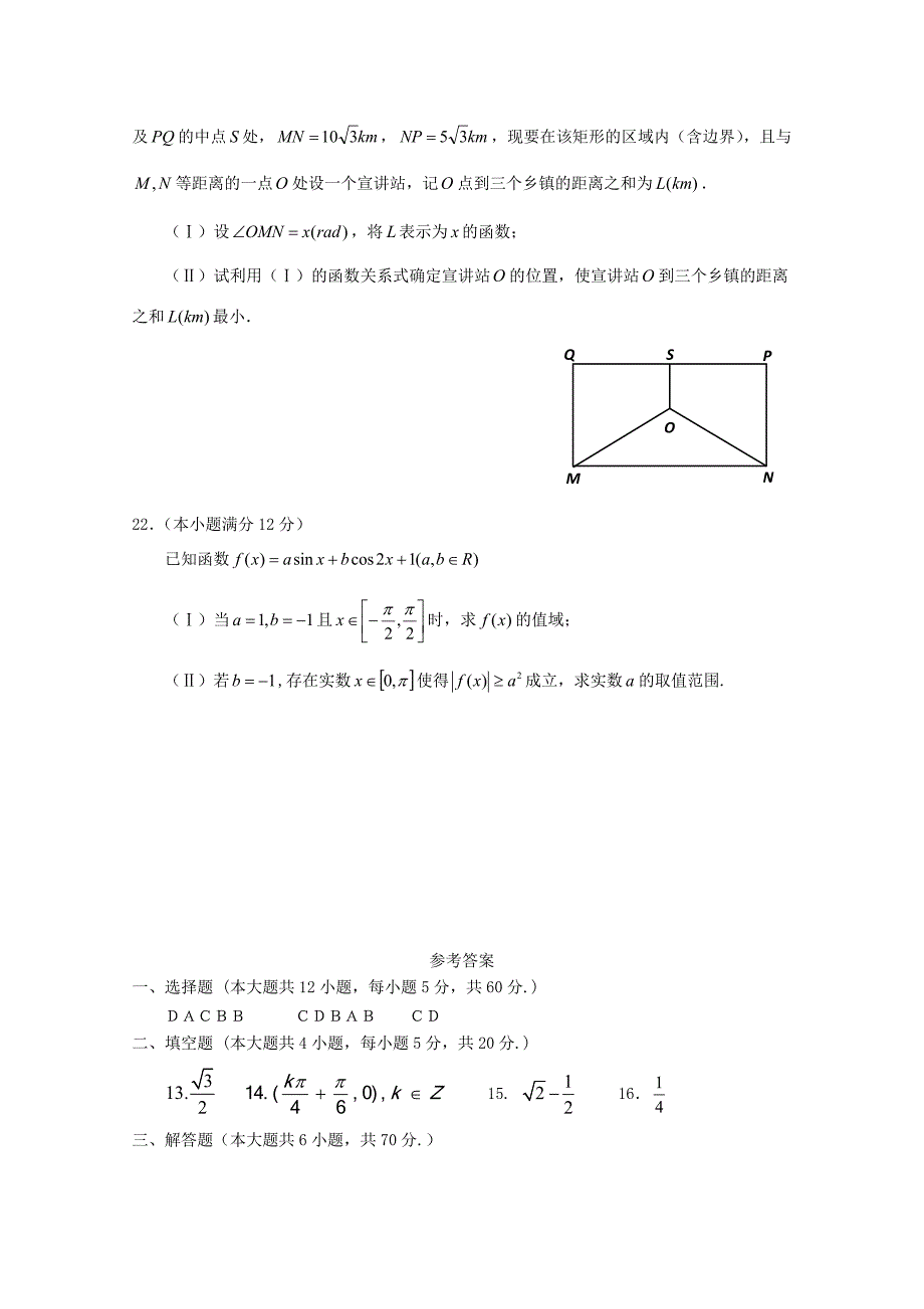 福建省长汀一中上杭一中等六校2017-2018学年高一数学下学期期中联考试题_第4页