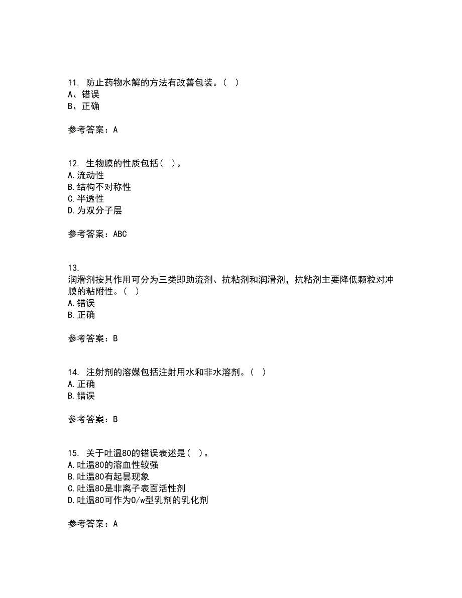 中国医科大学21春《药剂学》离线作业一辅导答案40_第3页