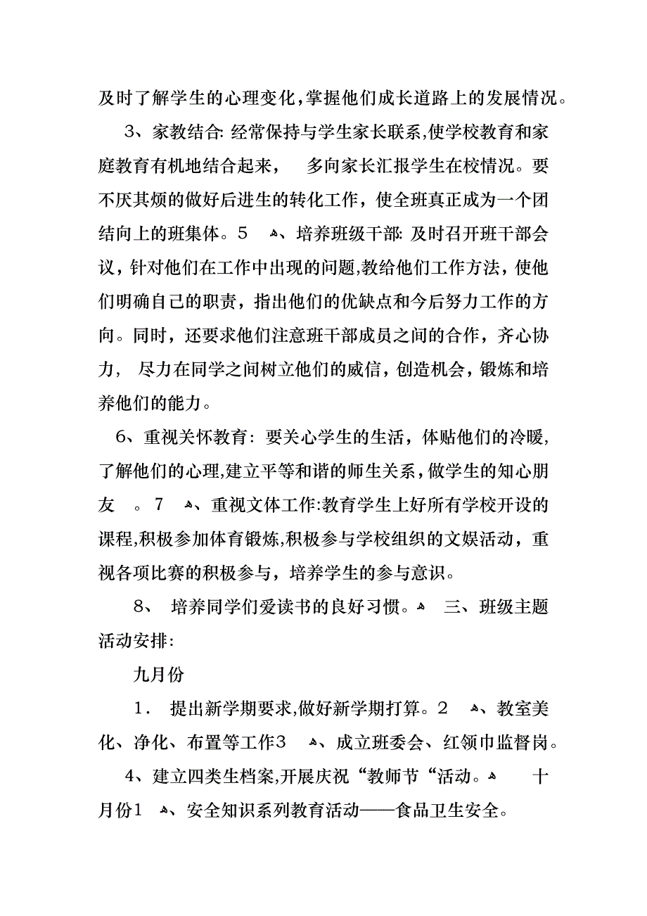 小学班主任工作计划范文第一学期_第2页