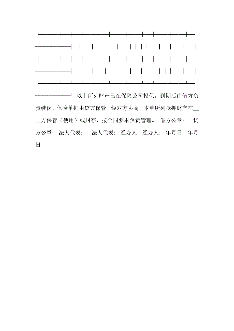 财产抵押合同_第4页