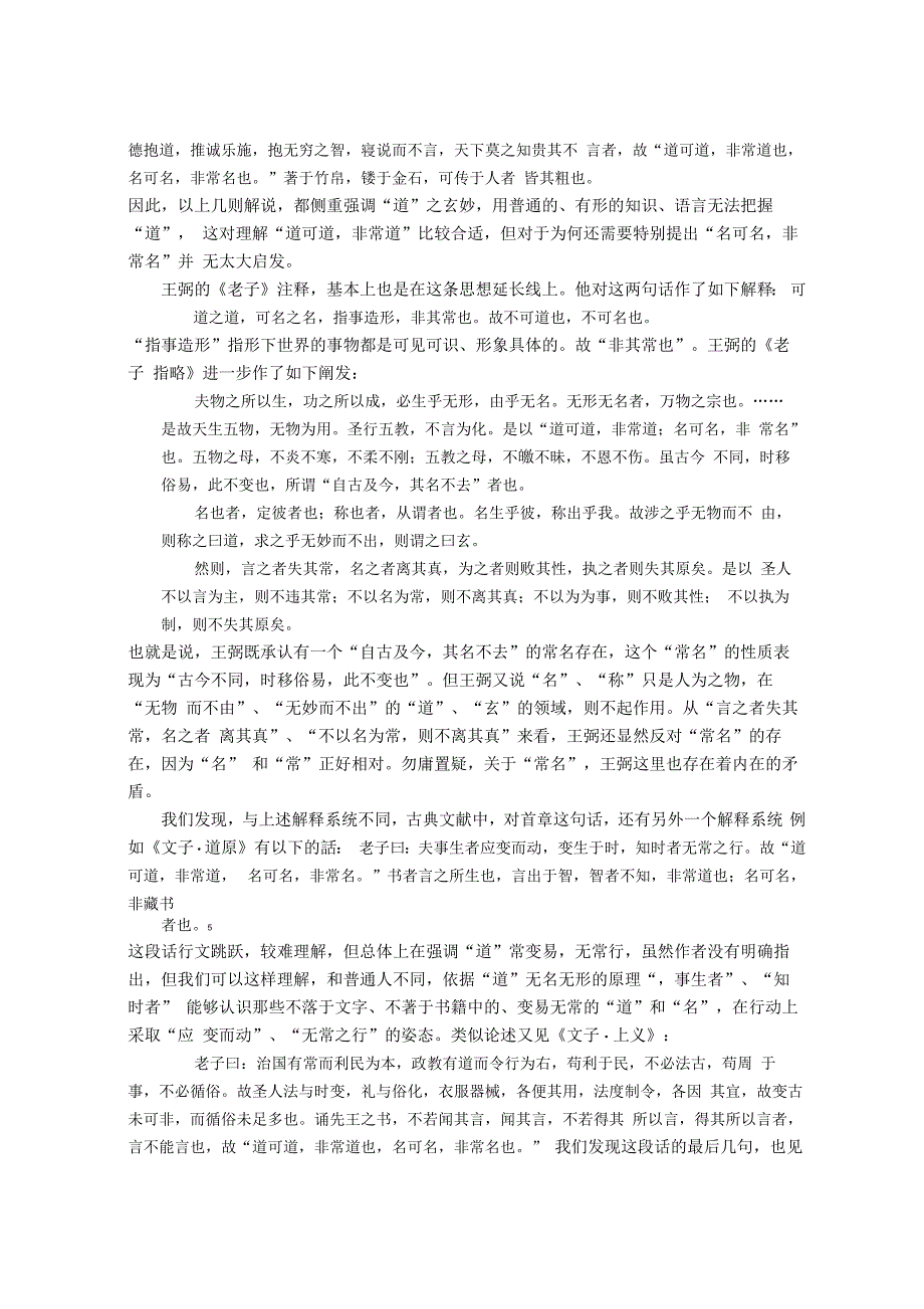 《老子》首章与“名”相关问题的重新审视_第4页