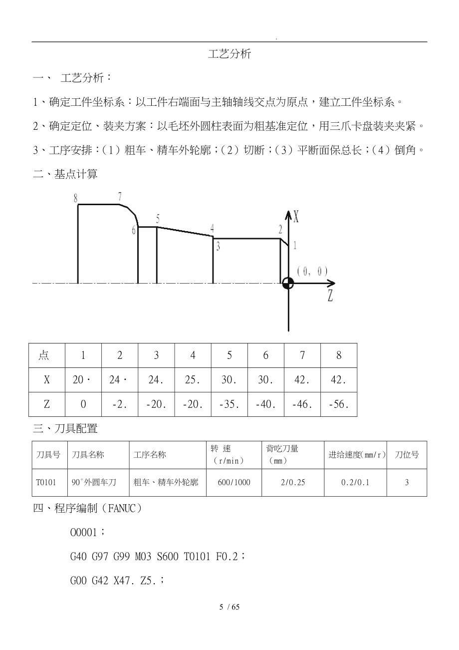 数控车床实训实用手册培训教材_第5页