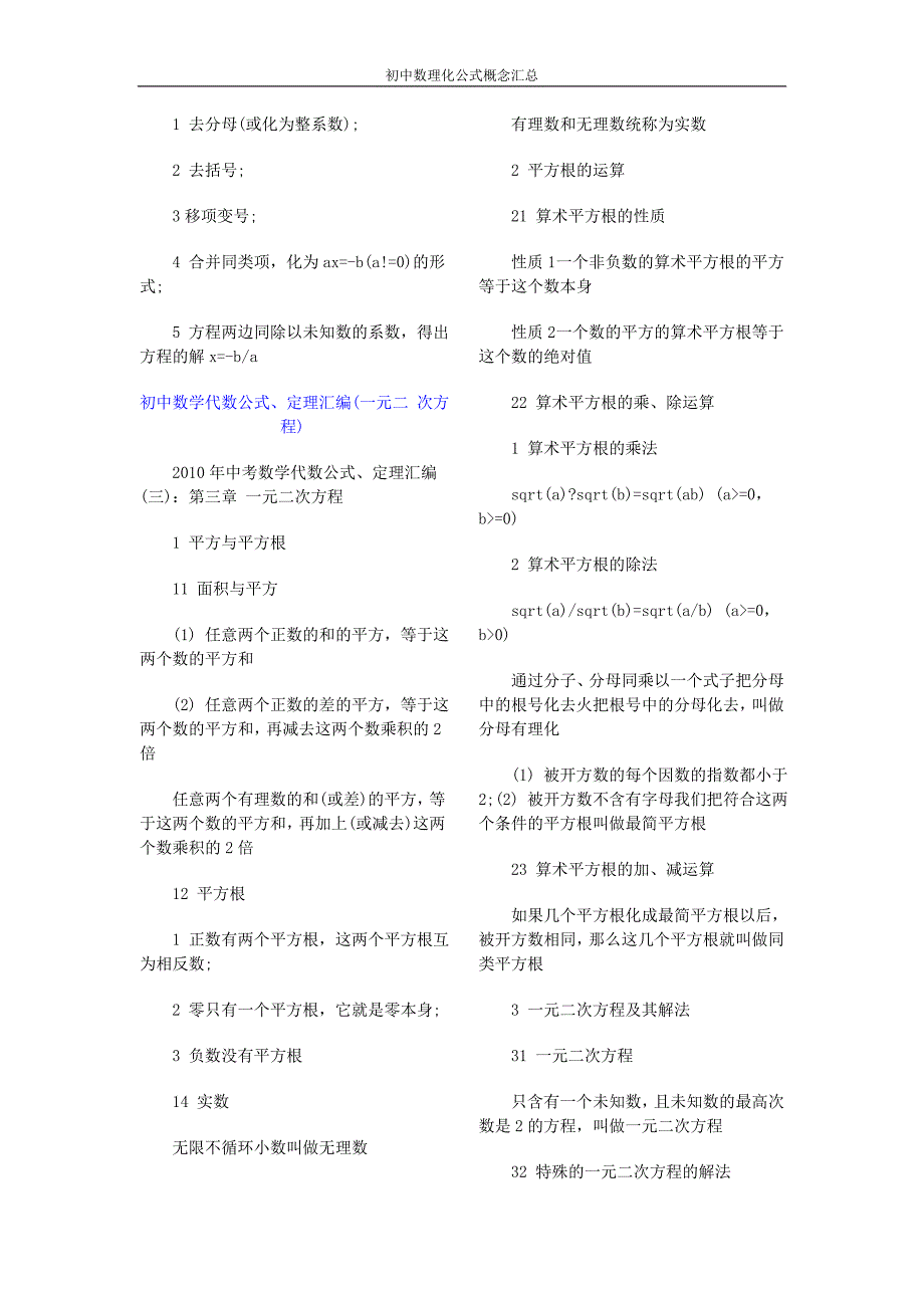 初中数理化公式概念汇总_第2页