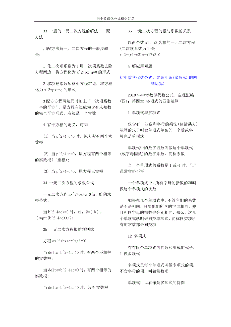 初中数理化公式概念汇总_第3页