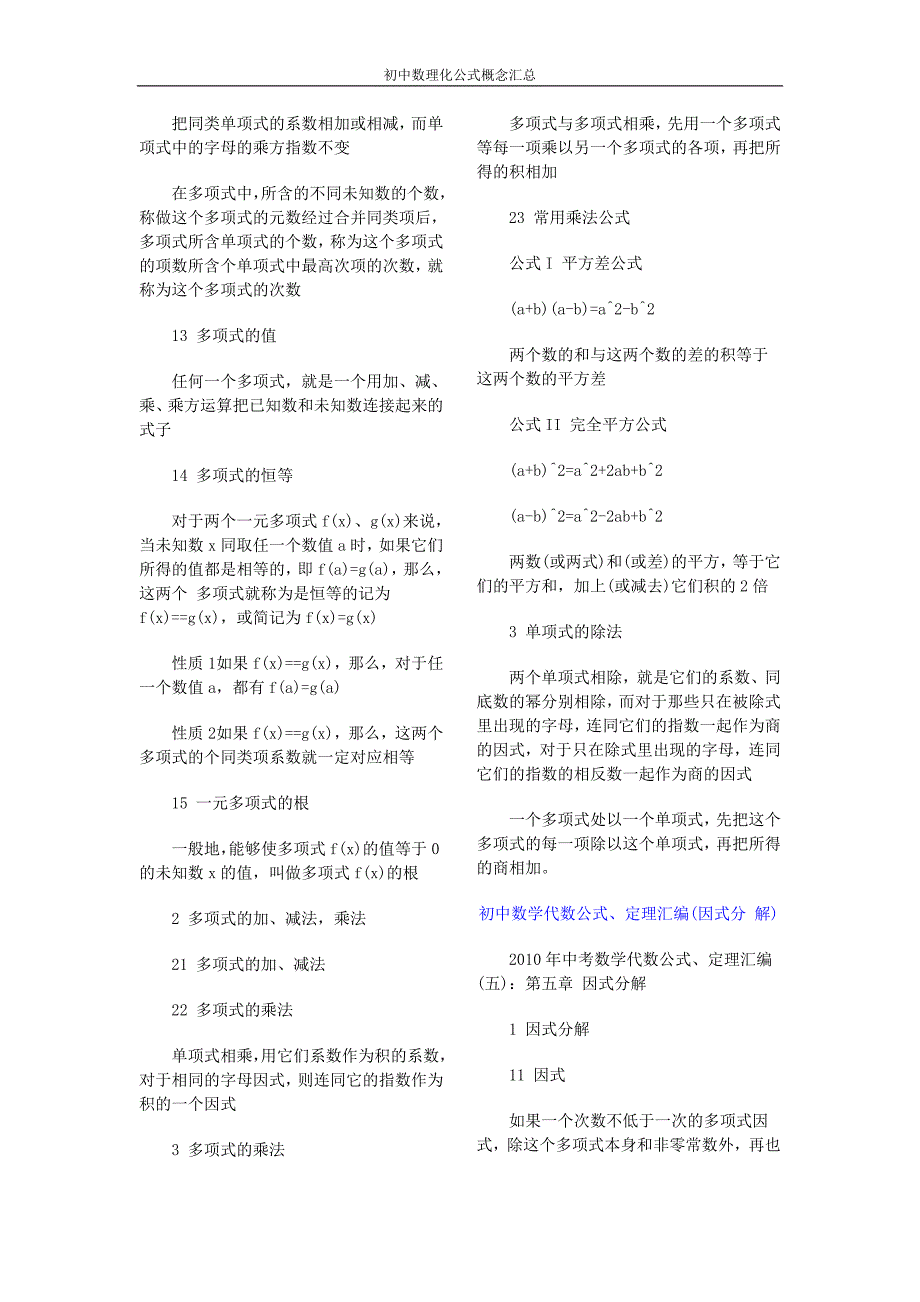 初中数理化公式概念汇总_第4页