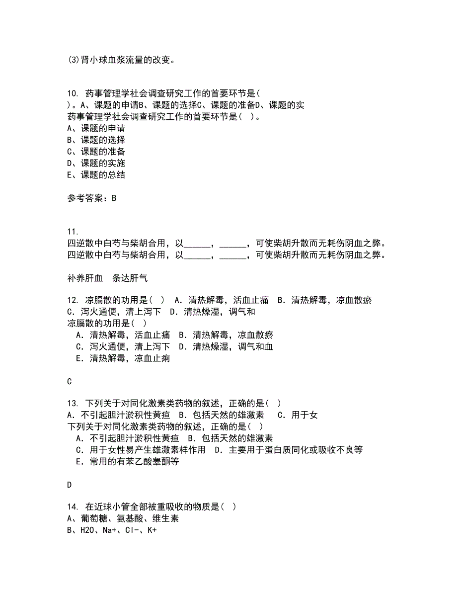 吉林大学21春《药物毒理学》在线作业三满分答案96_第3页