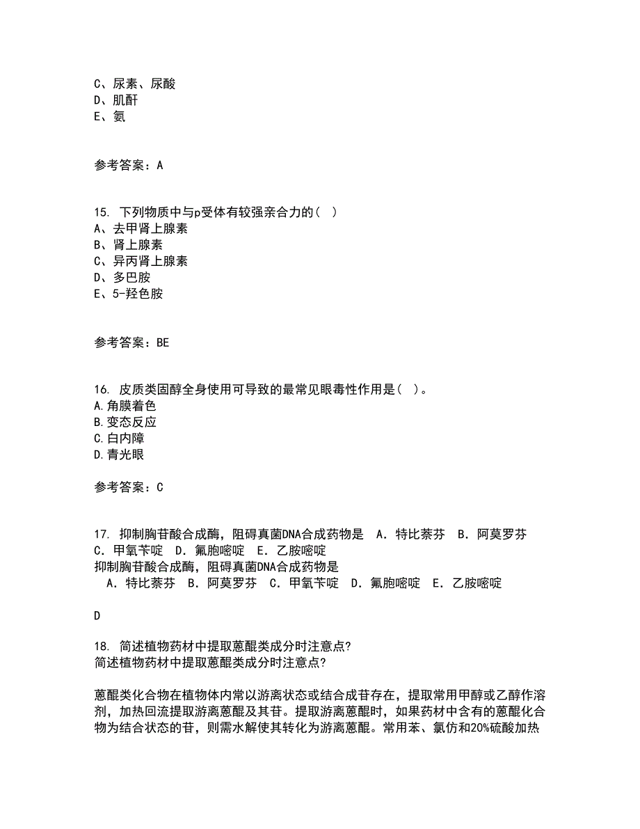 吉林大学21春《药物毒理学》在线作业三满分答案96_第4页