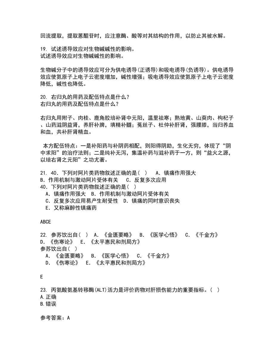 吉林大学21春《药物毒理学》在线作业三满分答案96_第5页