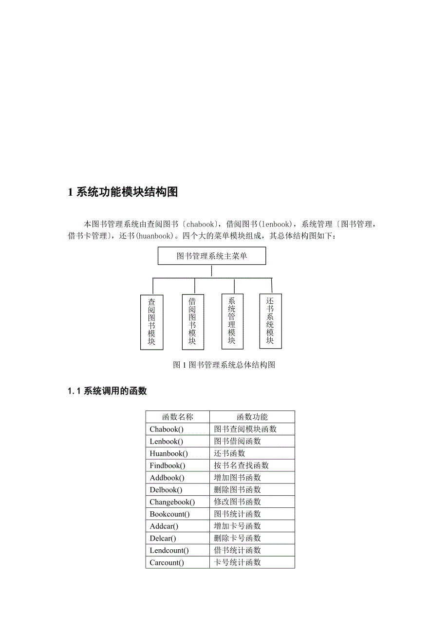 C语言编写图书管理系统_第3页