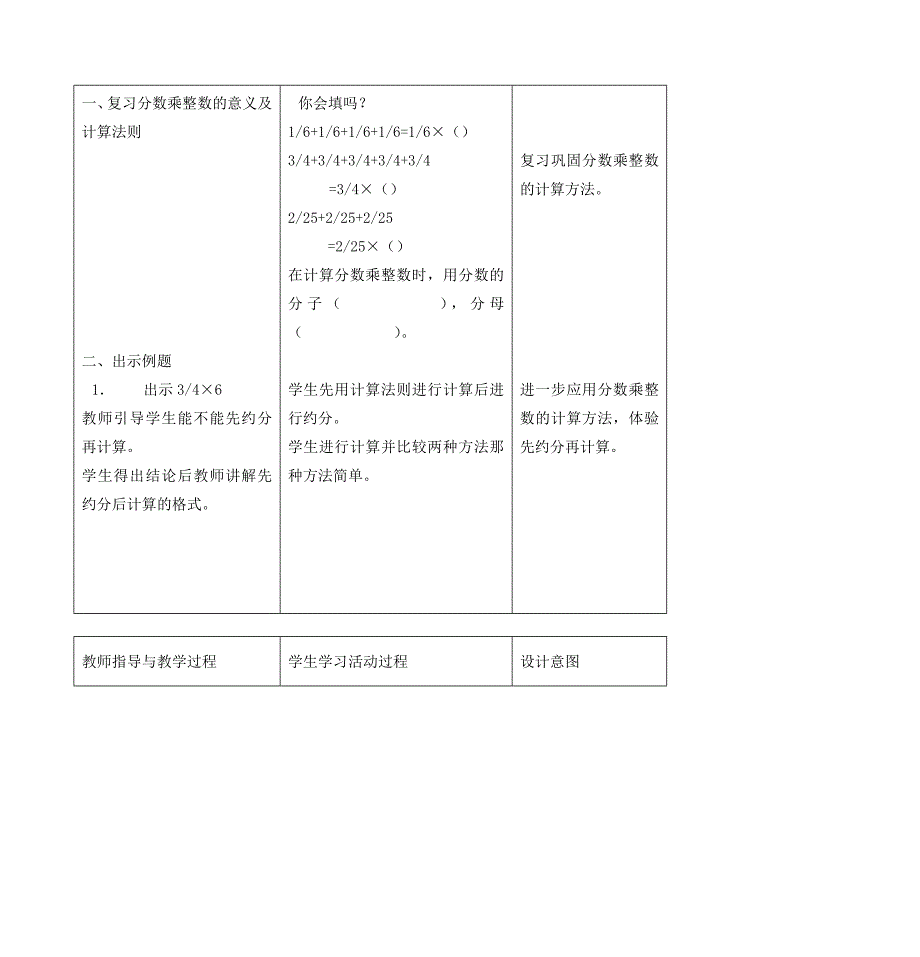 (北师大版)五年级数学教案 分数乘法(一)练习课_第2页