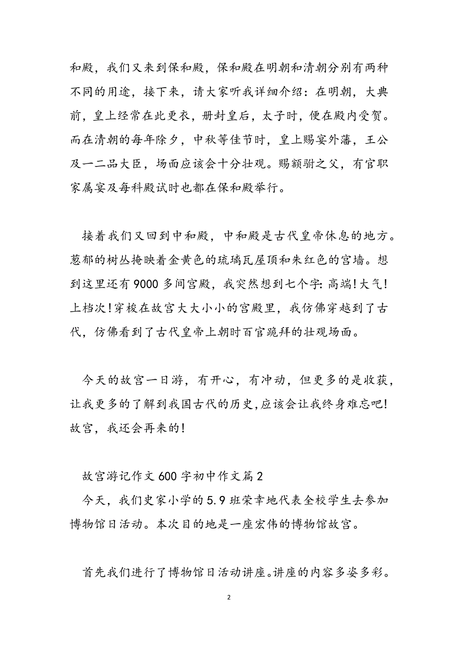 2023年故宫游记作文600字初中作文 故宫游记作文600字.docx_第2页