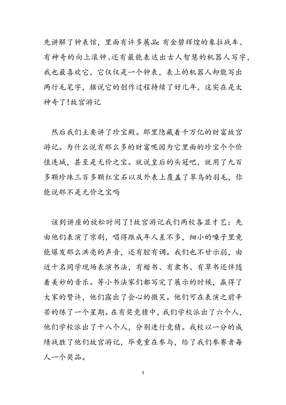 2023年故宫游记作文600字初中作文 故宫游记作文600字.docx_第3页