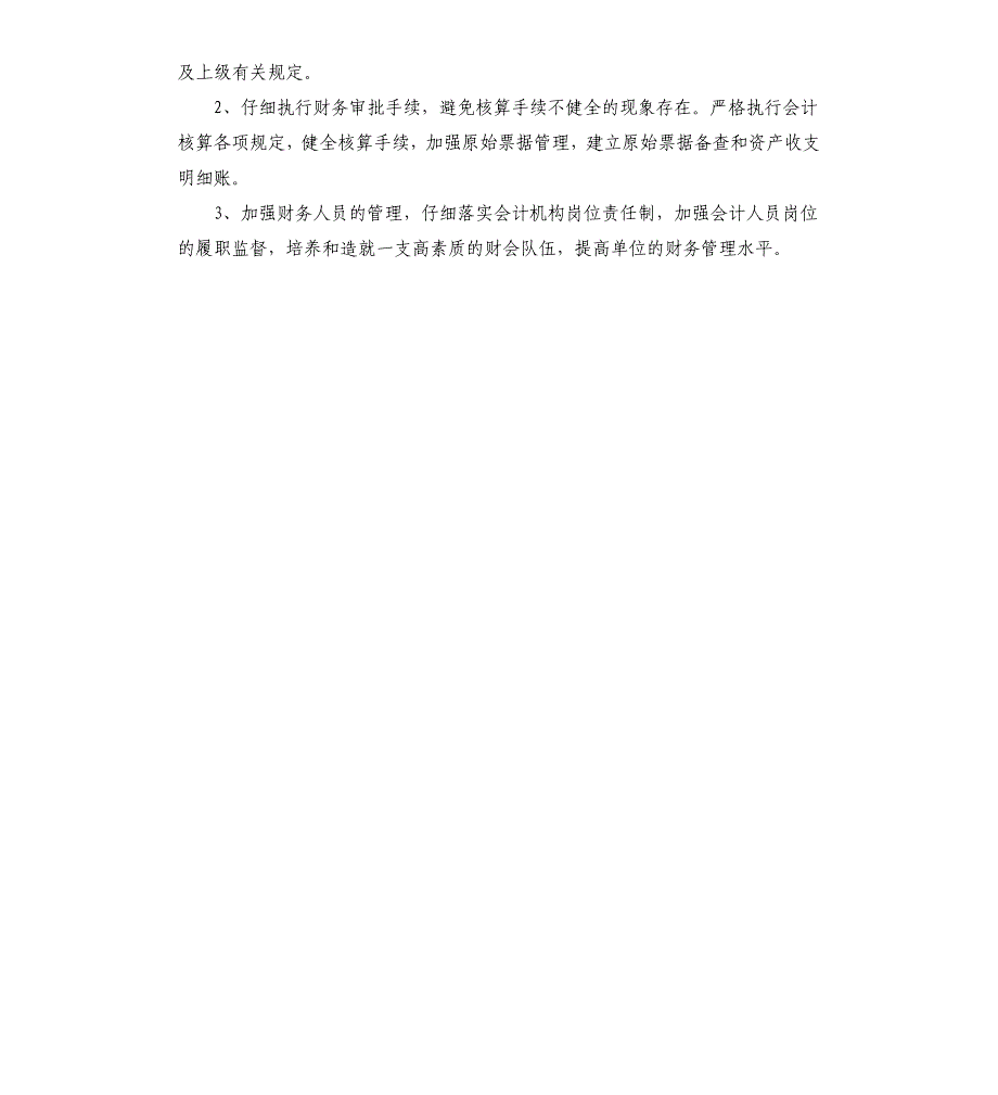 经济责任情况审计整改工作报告_第2页