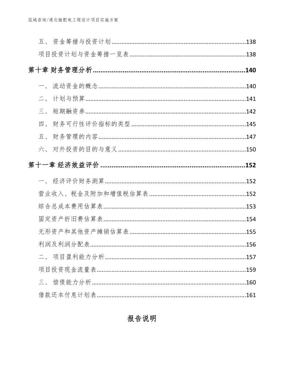 通化输配电工程设计项目实施方案_第5页