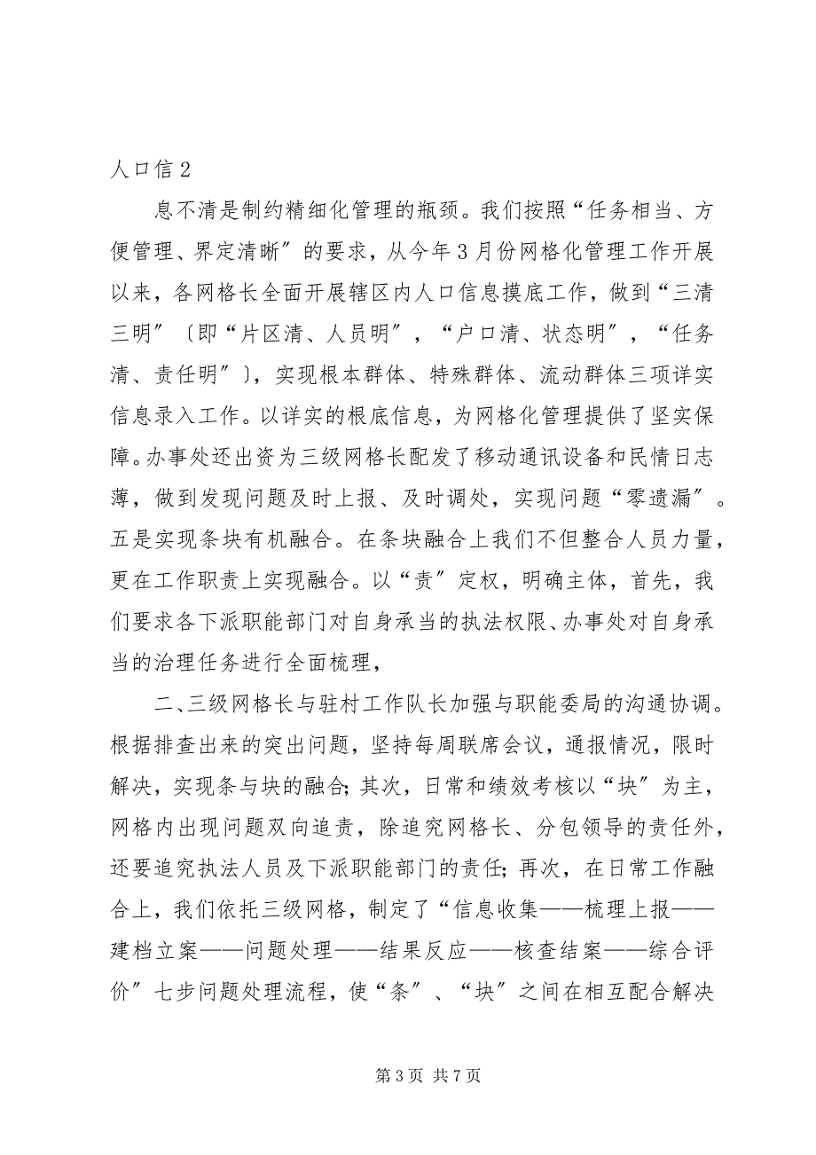 2023年任庄小学安全网格化管理工作汇报.docx_第3页