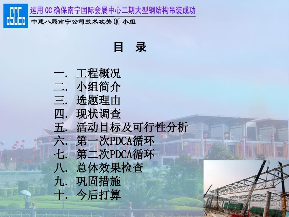 钢结构吊装QC成果.ppt_第3页