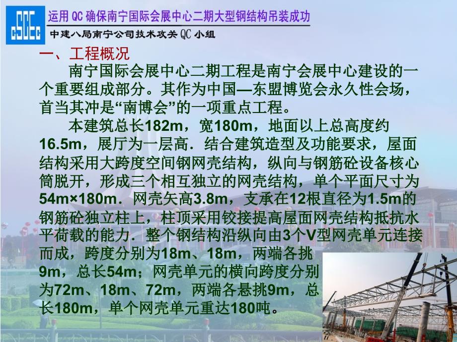 钢结构吊装QC成果.ppt_第4页