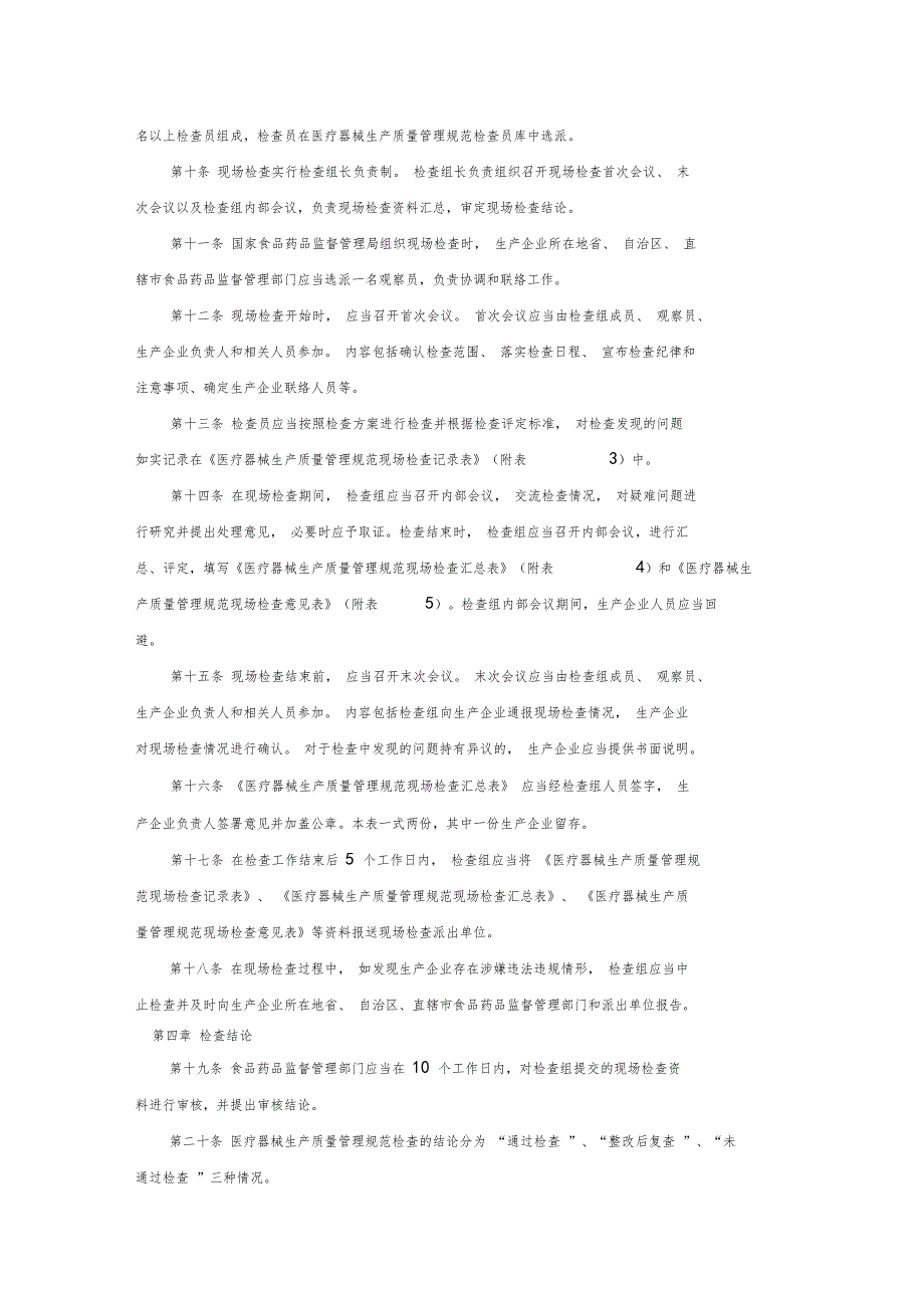 医疗器械生产质量管理规范检查管理办法试行_第3页