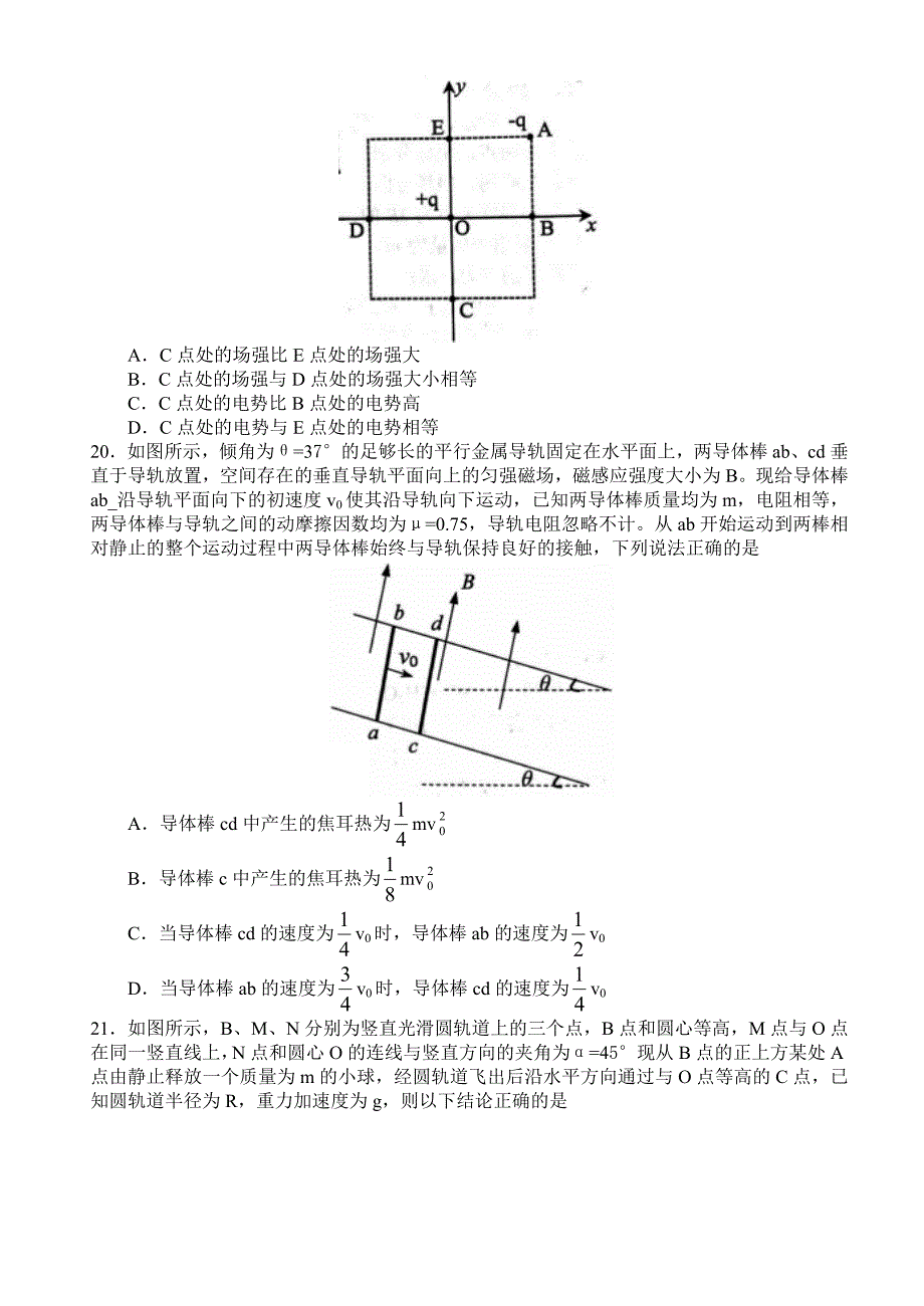 云南省第二次高中毕业生复习统一检测理科综合能力测试物理部分_第3页