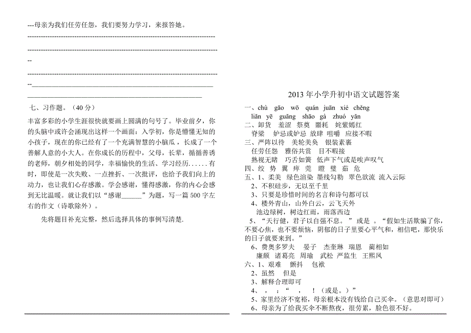 人教版小升初语文模拟试卷及答案_第3页