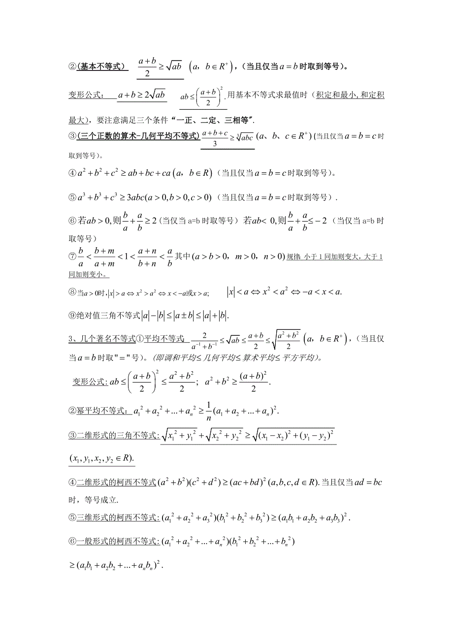 不等式知识结构及知识点.doc_第2页