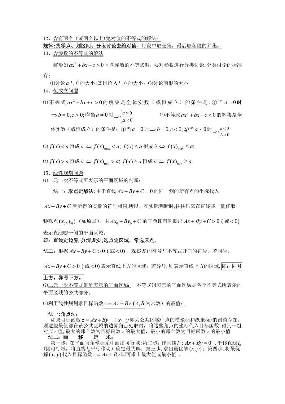 不等式知识结构及知识点.doc_第5页