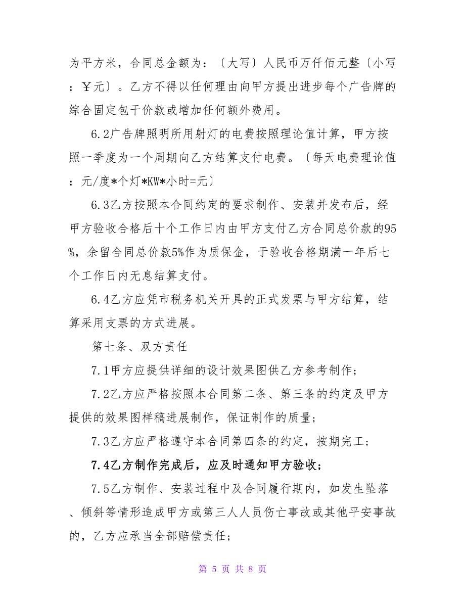 广告门头安装合同.doc_第5页