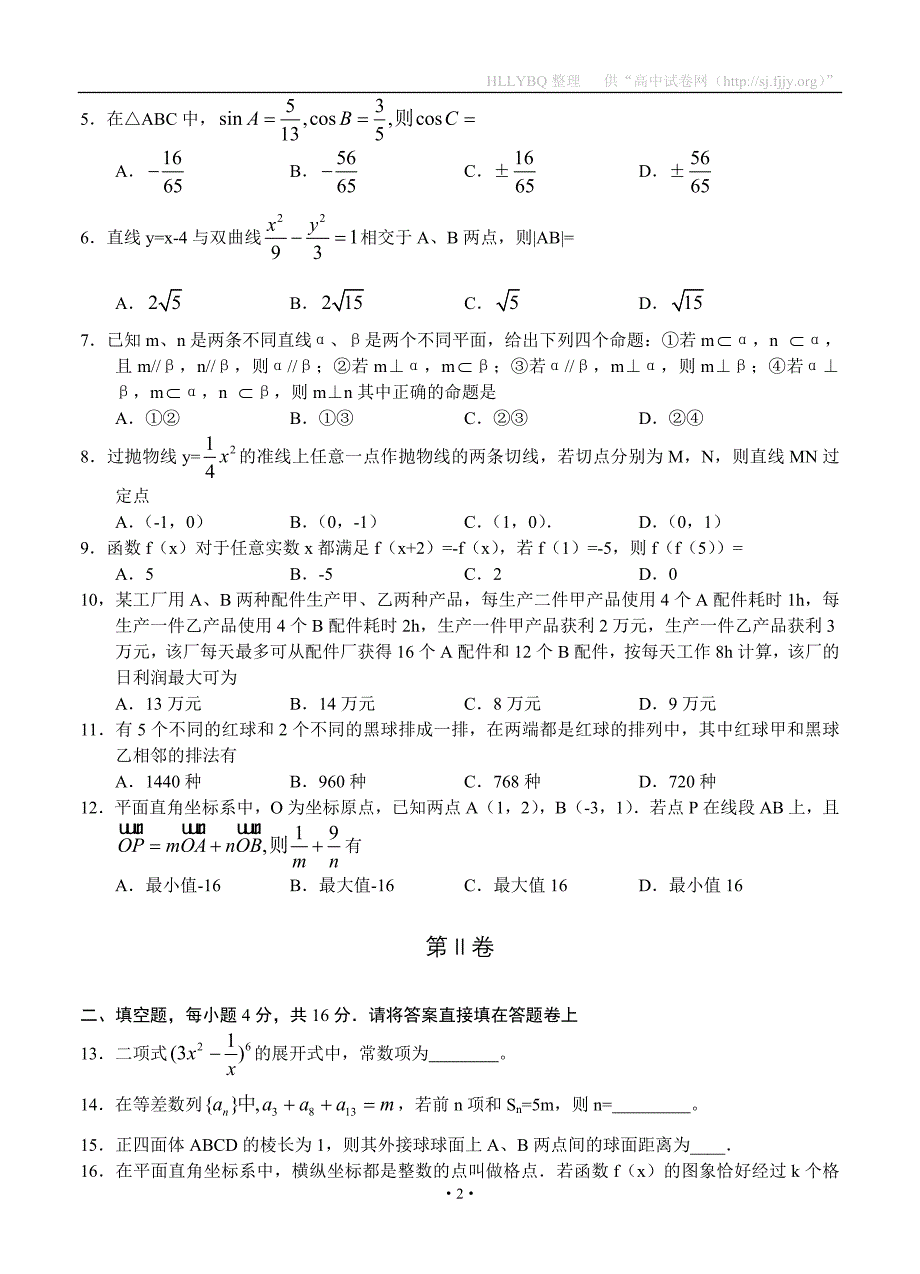 四川广元市高中2012级第三次高考适应性考试数学（文）.doc_第2页