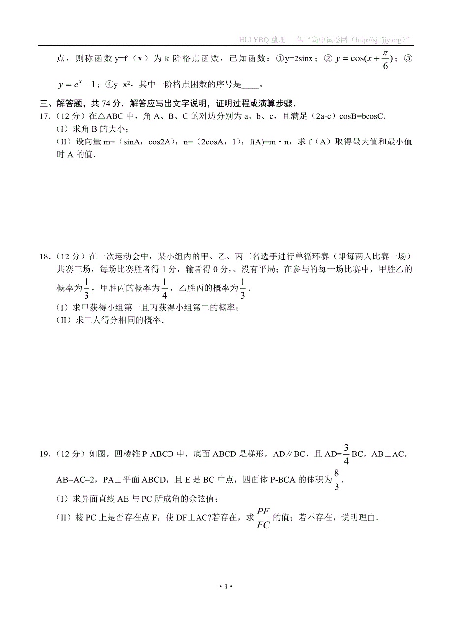 四川广元市高中2012级第三次高考适应性考试数学（文）.doc_第3页