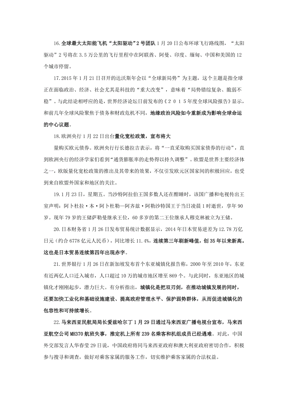 2015年陕西公务员考试时政热点2015年1月份国际时政重_第3页