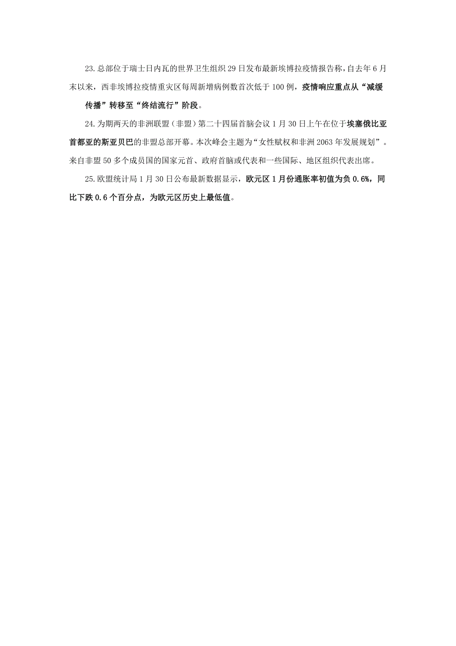 2015年陕西公务员考试时政热点2015年1月份国际时政重_第4页