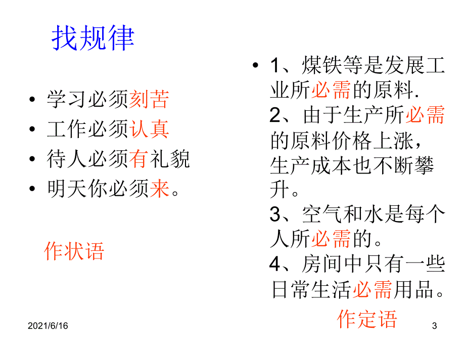 必须与必需的区别-必须与必需的区别举例_第3页